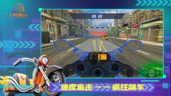 人气摩托单机版