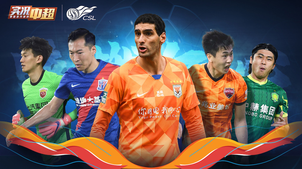 实况中超2024足球电竞官方版