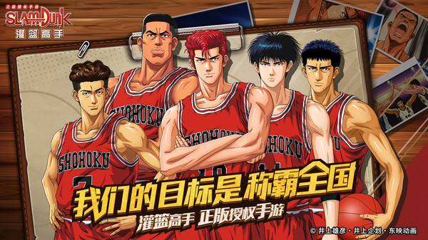 灌篮高手手游内购破解版