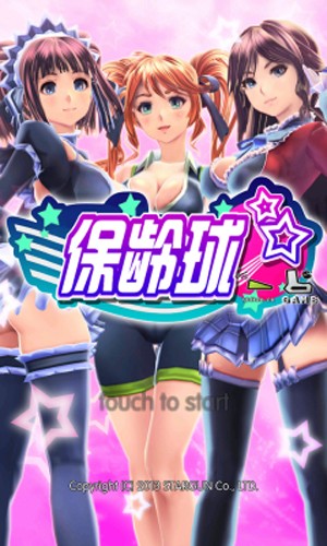 妹子打保龄球无限金币版