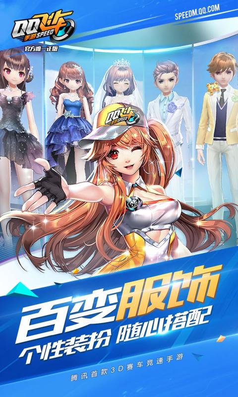  QQ飞车华为支持版