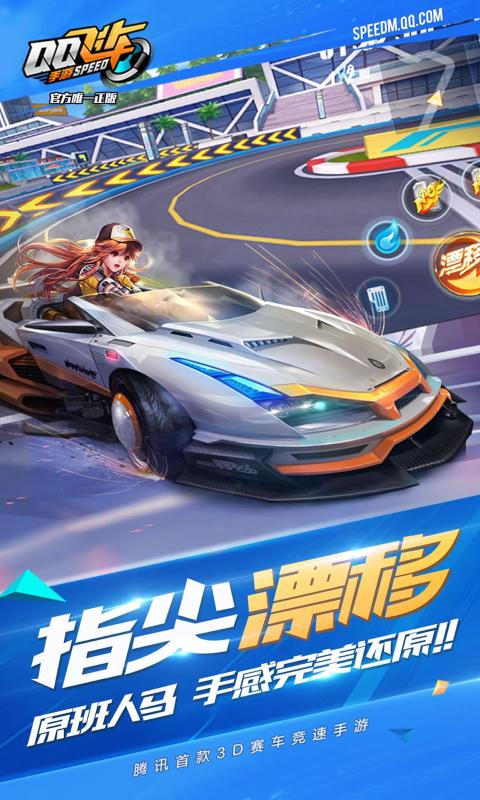  QQ飞车华为支持版