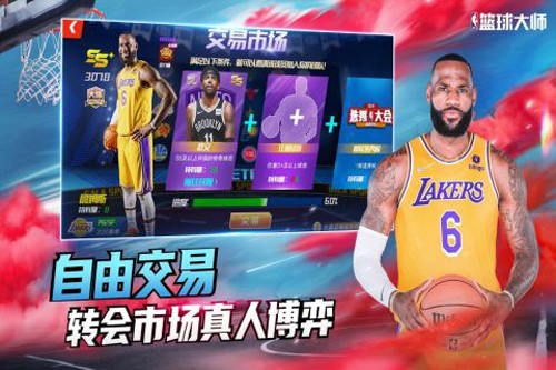 NBA篮球大师单机版