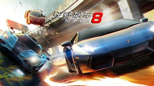 狂野飙车8上帝模式通用版
