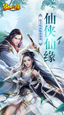 梦幻仙缘108m