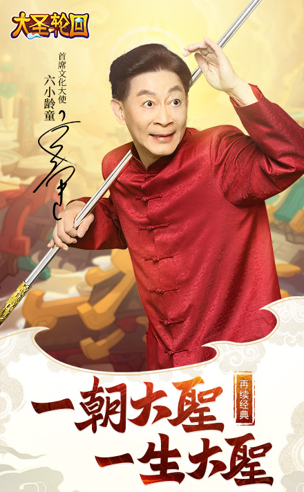 大圣轮回单机版