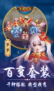 西游战记修改版
