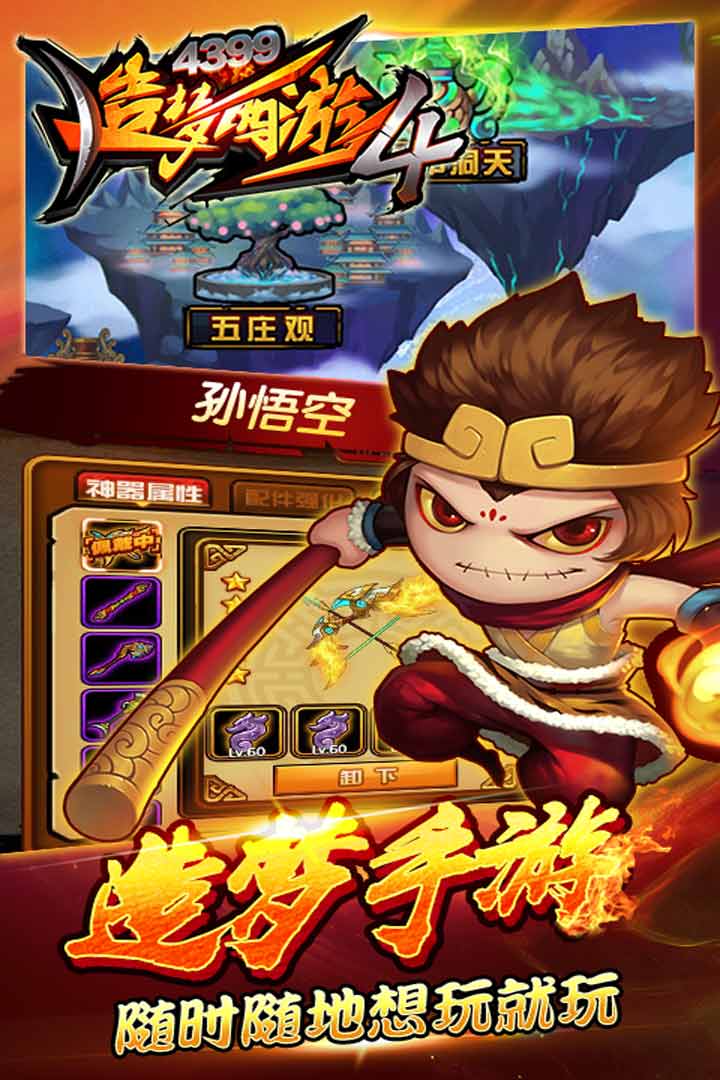 造梦西游4修改版内购修改版