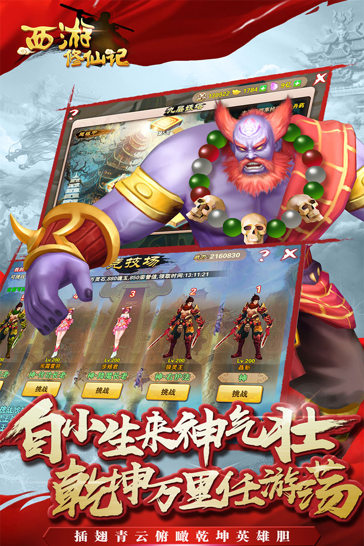 西游修仙记手游修改版