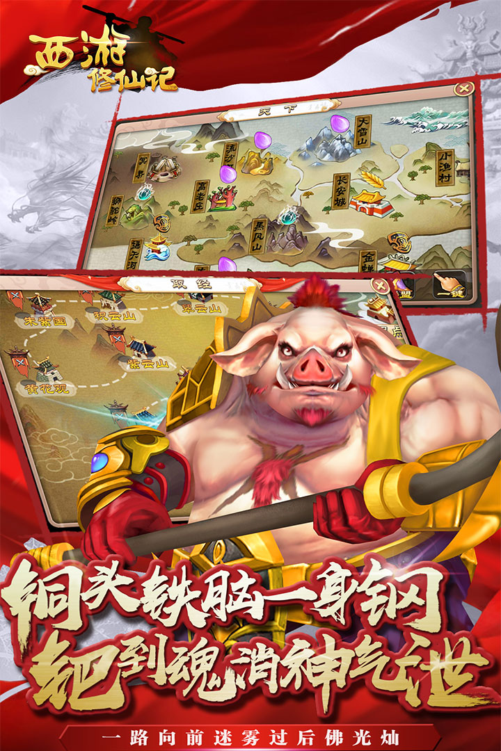 西游修仙记手游修改版