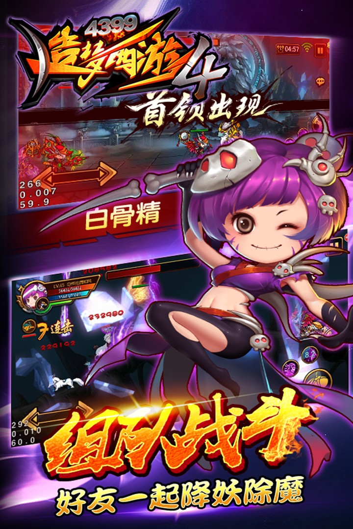造梦西游4修改版内购修改版