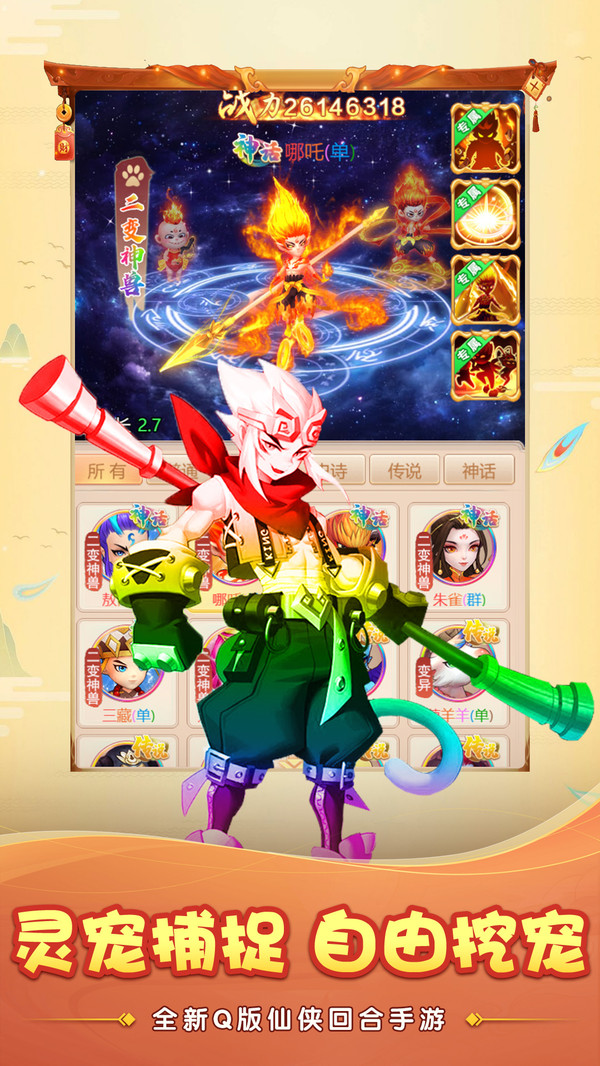 大圣神威苹果版手游
