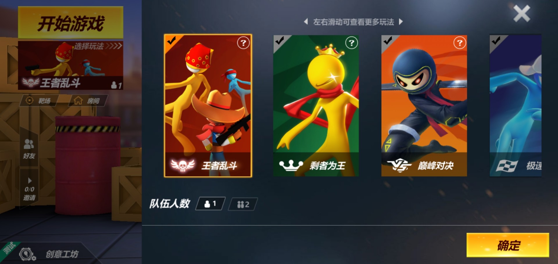 激斗火柴人正版手游