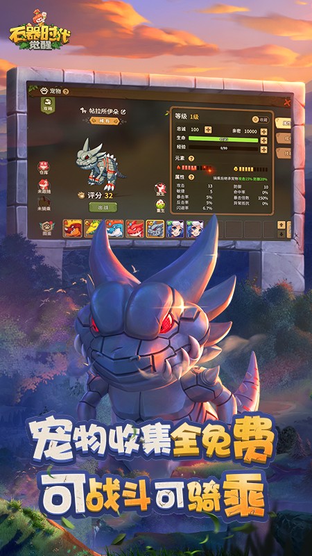石器时代觉醒