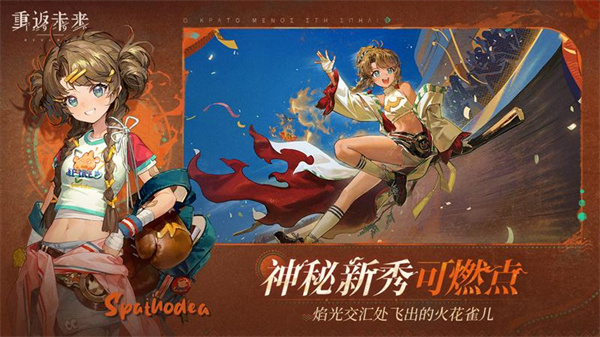 重返未来1999