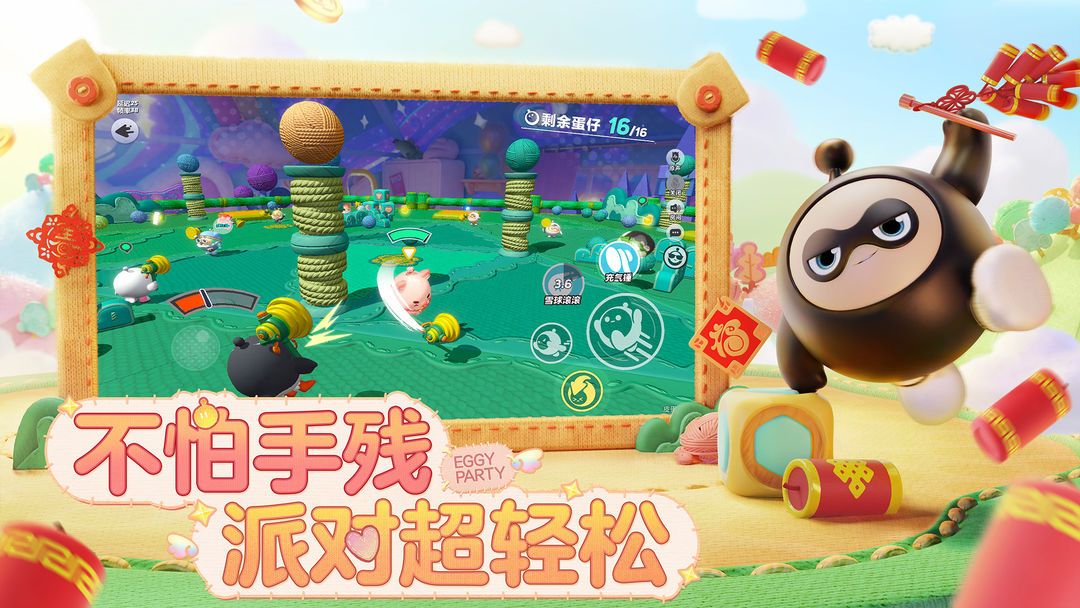 蛋仔派对