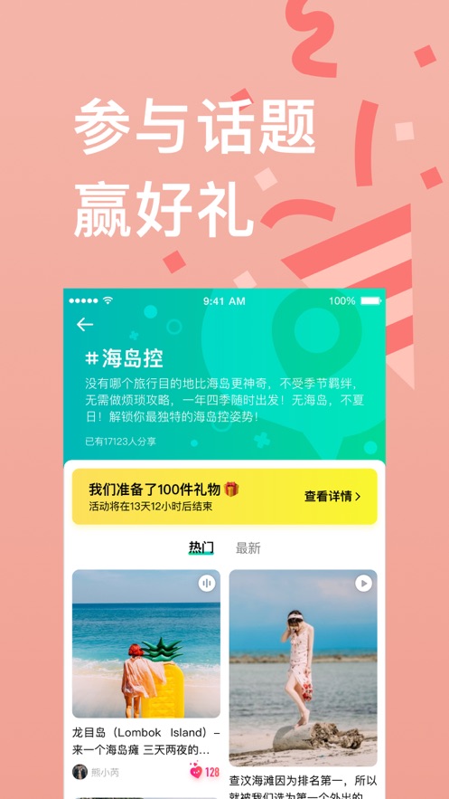 穷游软件