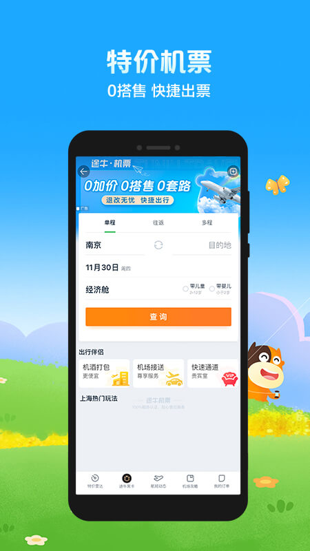 途牛旅游