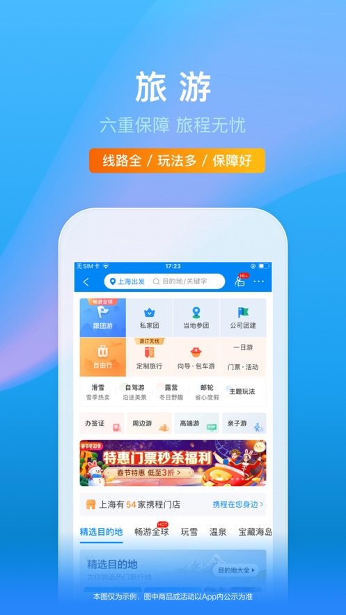 携程旅行app官方版