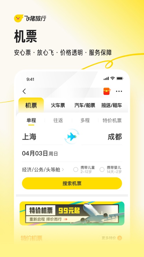 飞猪app
