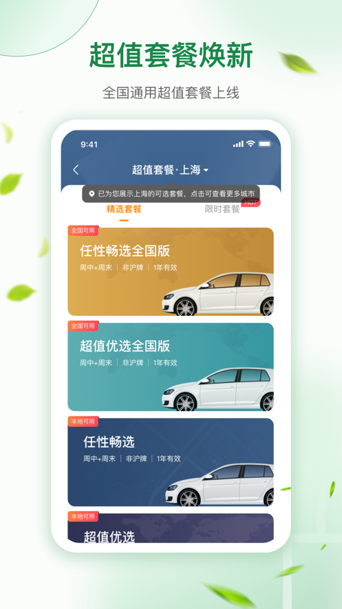 一嗨租车手机客户端