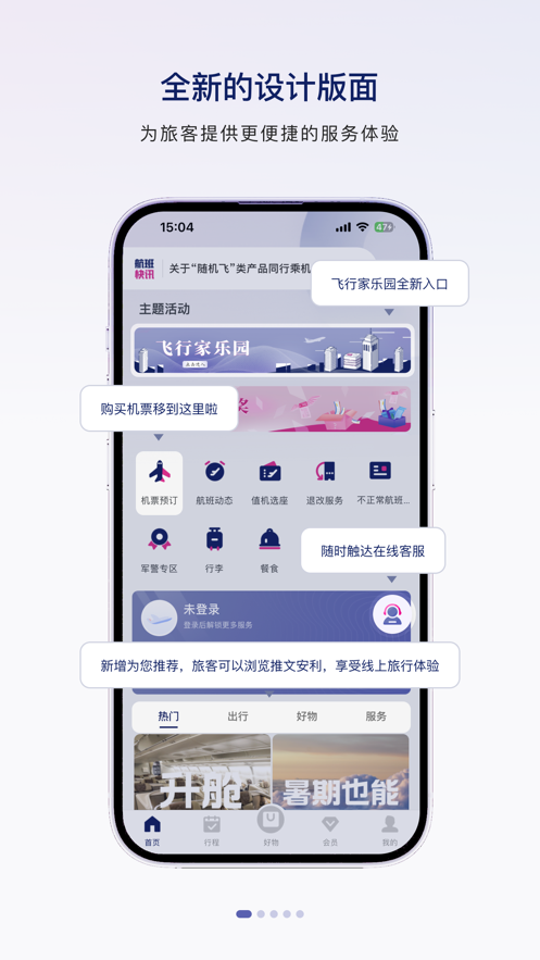 中联航