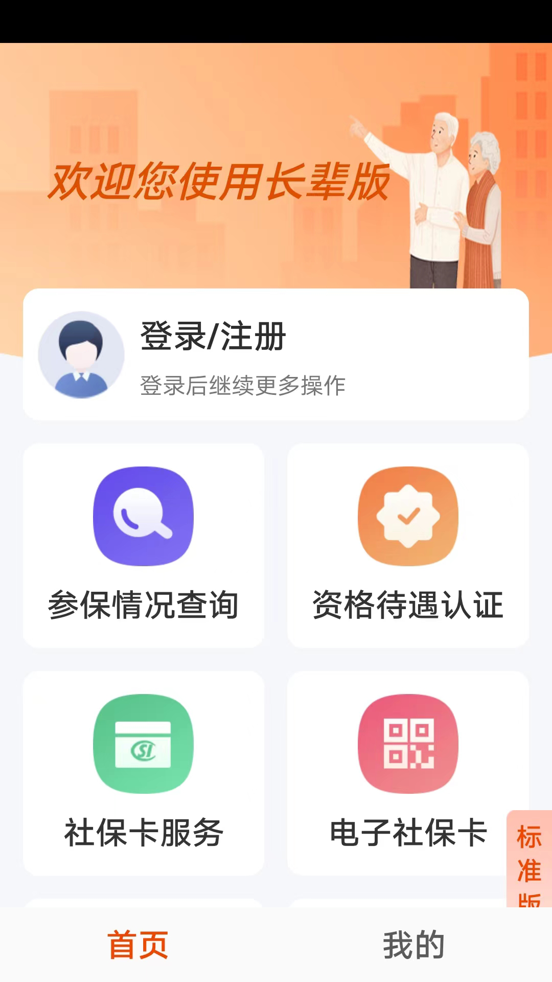 广西人社保app