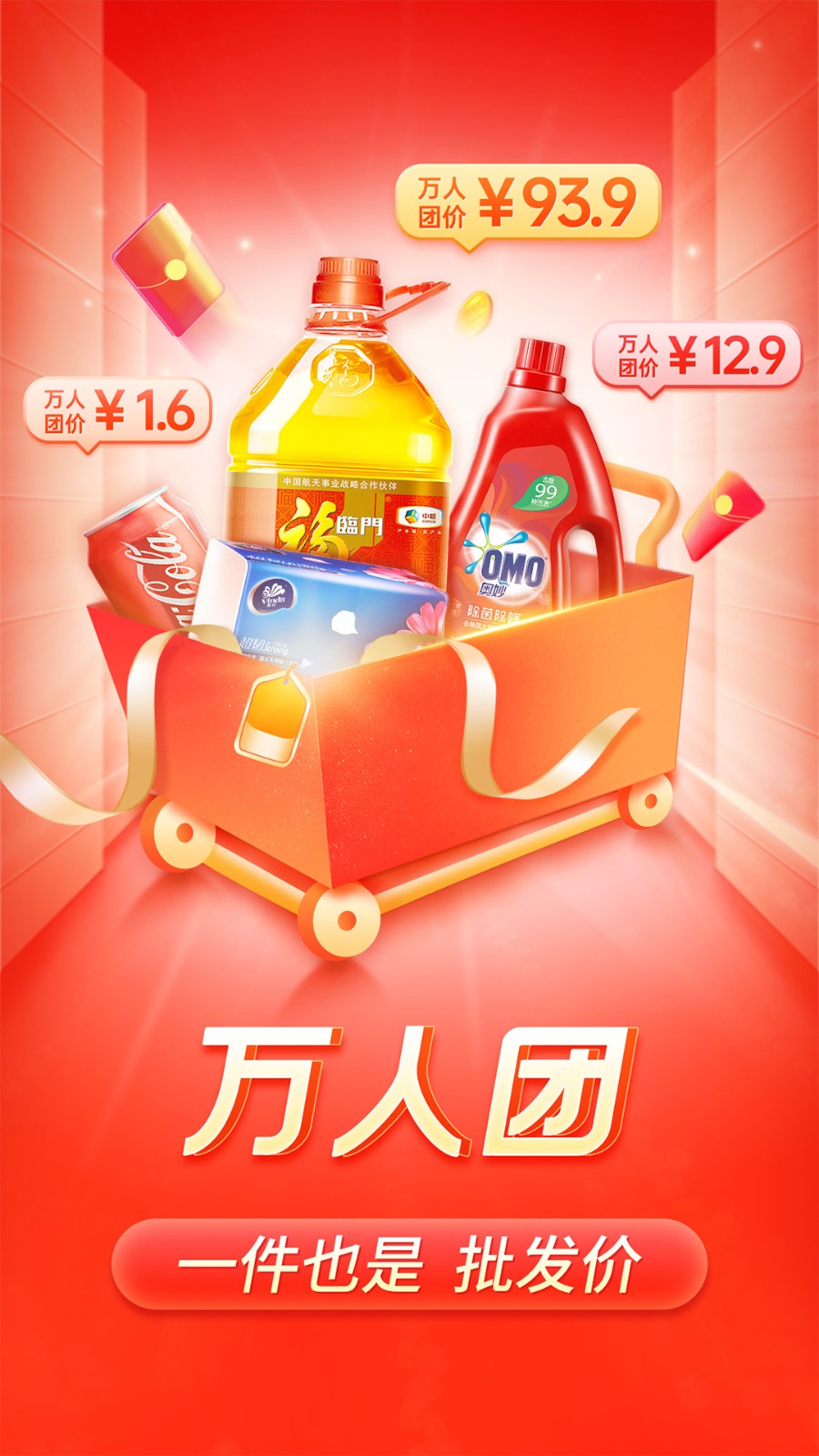 拼多多官方版app