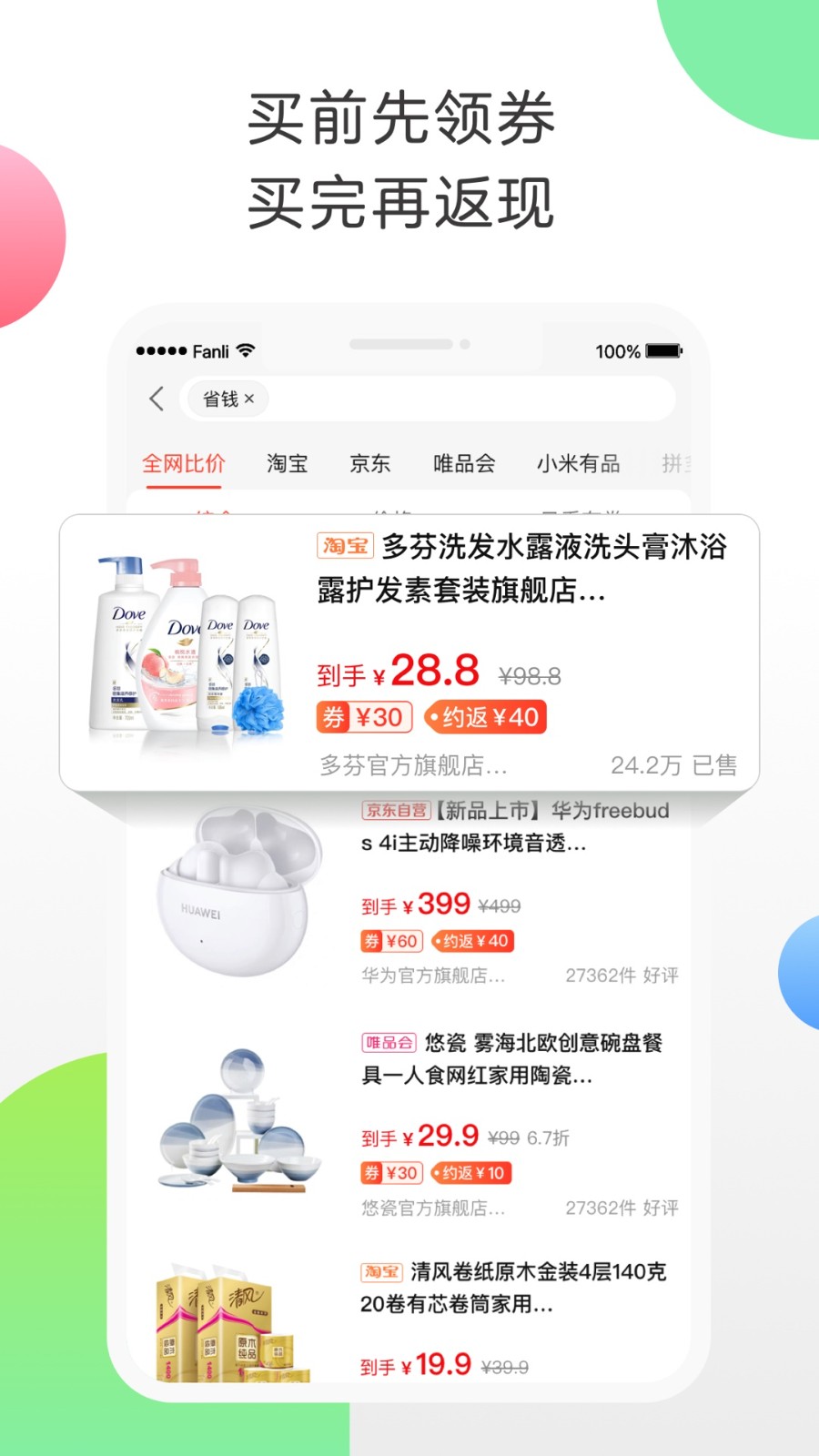 返利网app安装