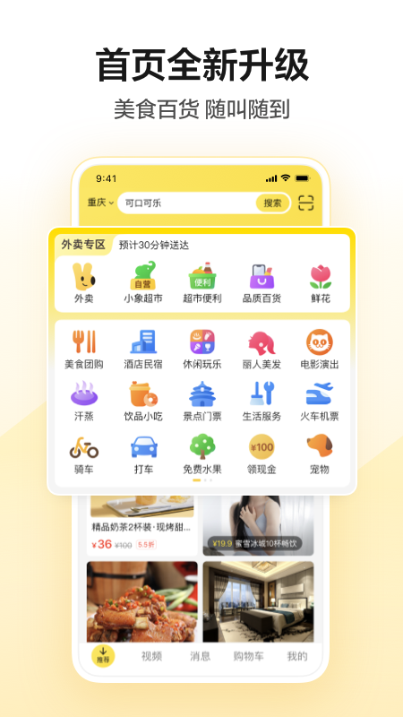 美团官方免费安装