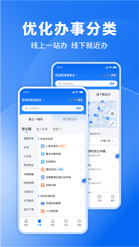 浙里办软件