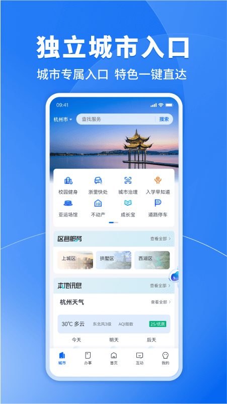 浙里办软件