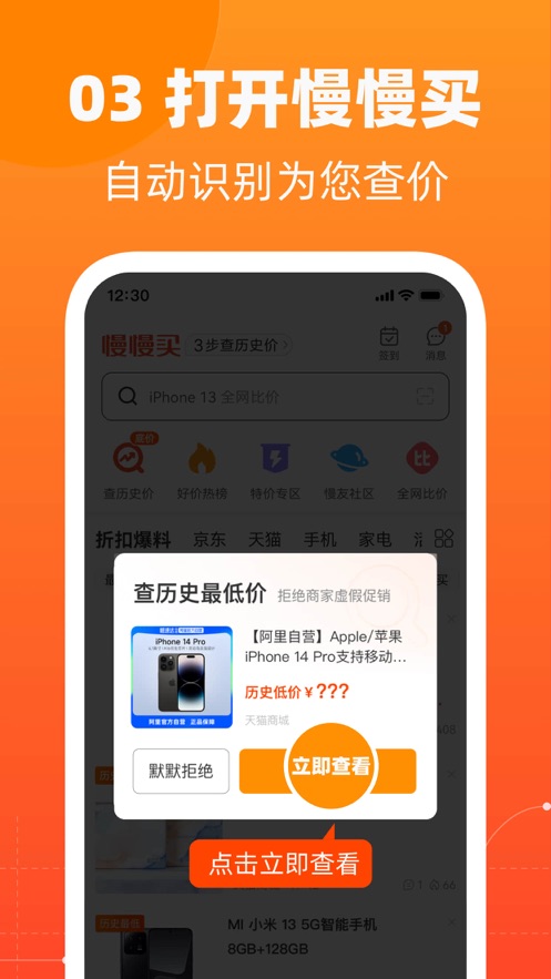 慢慢买最新版