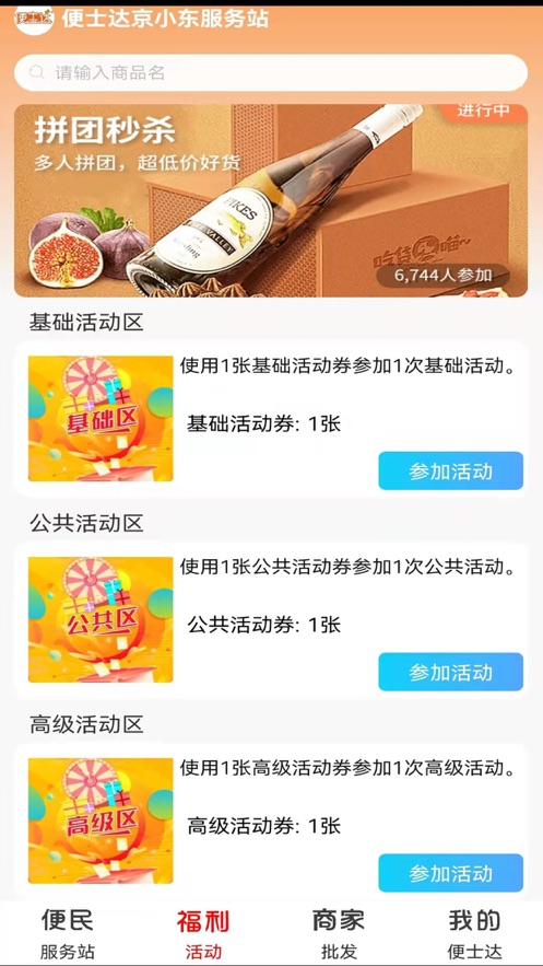 便士达安卓版