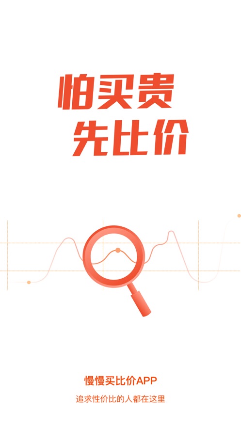 慢慢买最新版