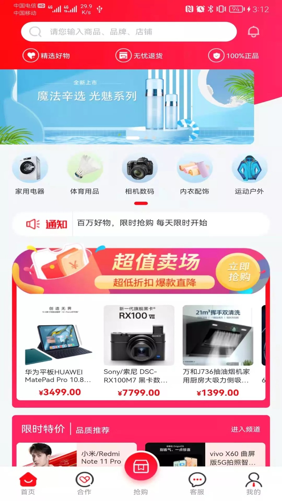 星力优选安卓版