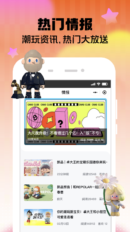 潮玩家软件