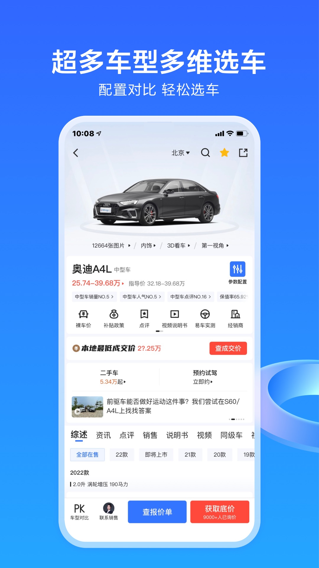 易车app下载