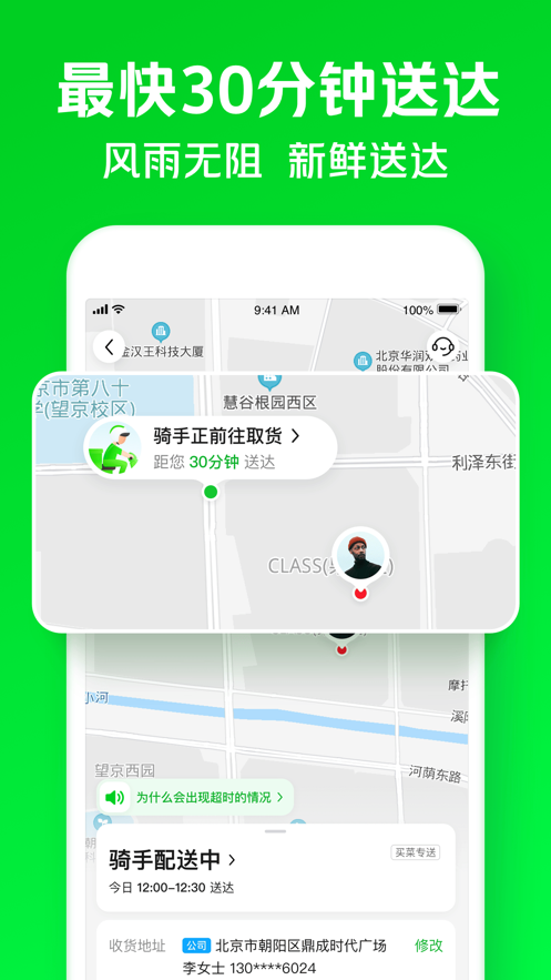 美团买菜安卓免费