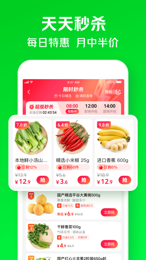 美团买菜安卓免费