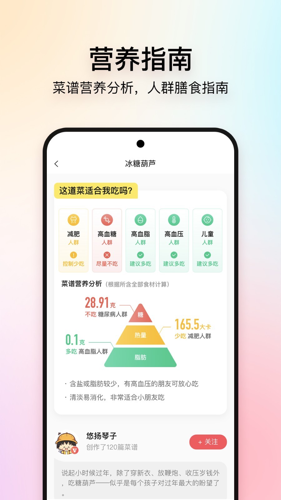 美食杰新版本