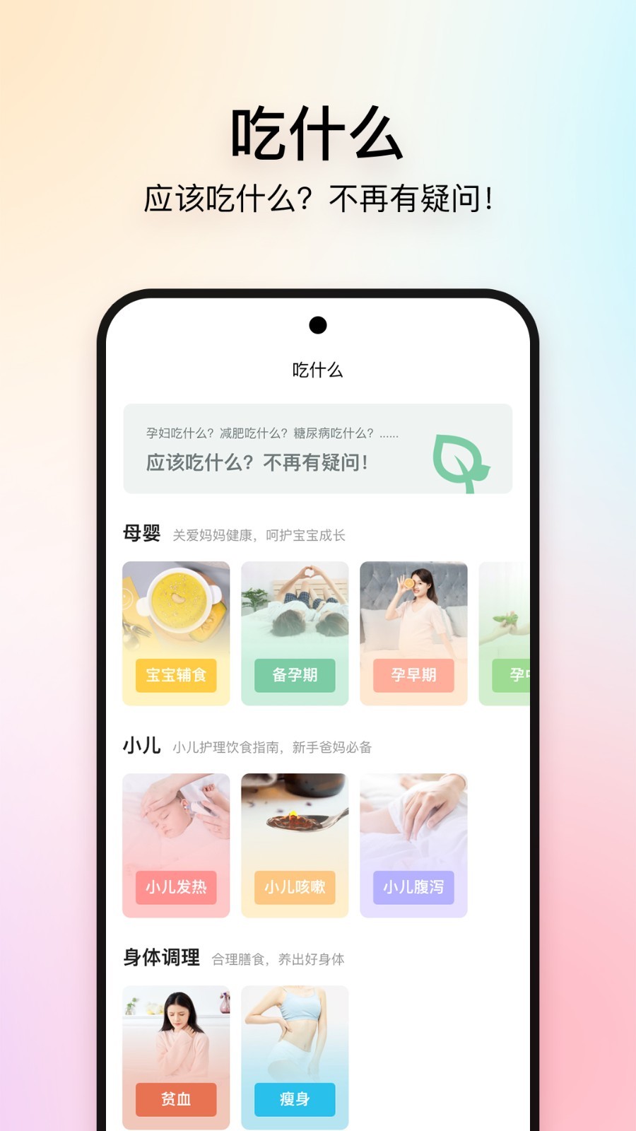 美食杰新版本