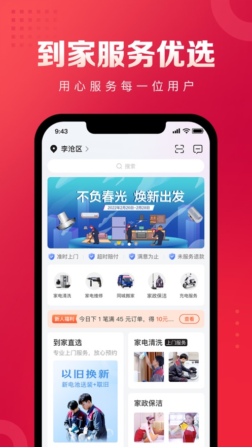 日日顺乐家app