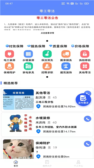 零工零活帮忙手机版