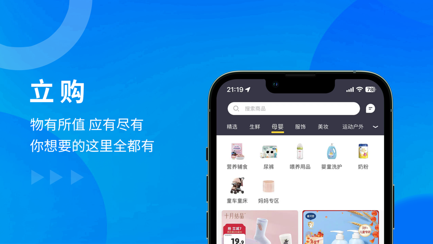 立购联盟软件