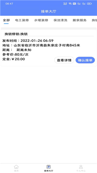 零工零活帮忙手机版