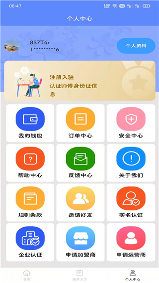 零工零活帮忙手机版