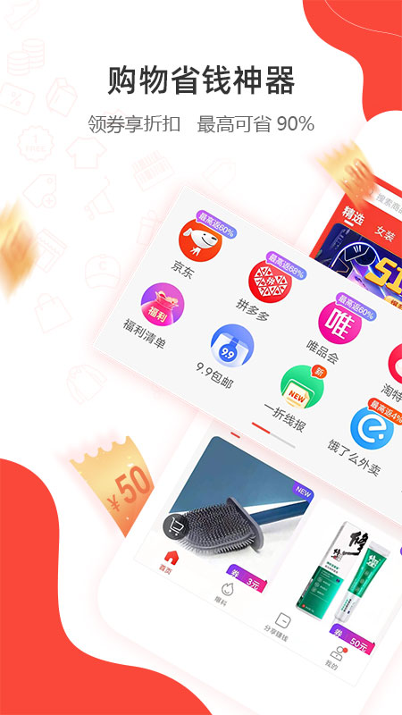 一折特卖APP