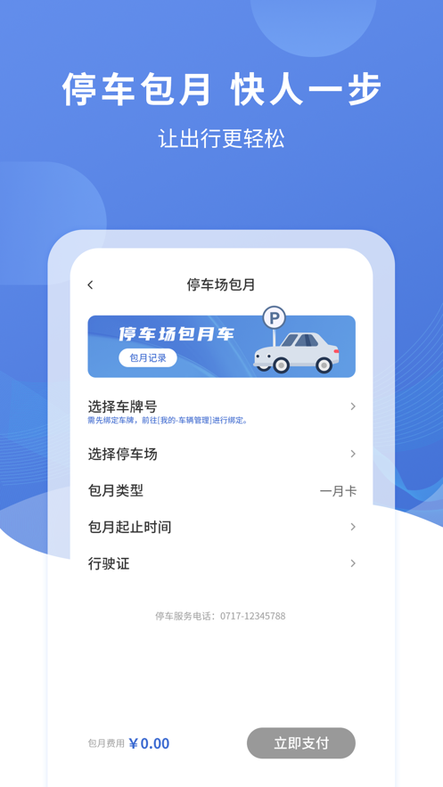 长阳停车