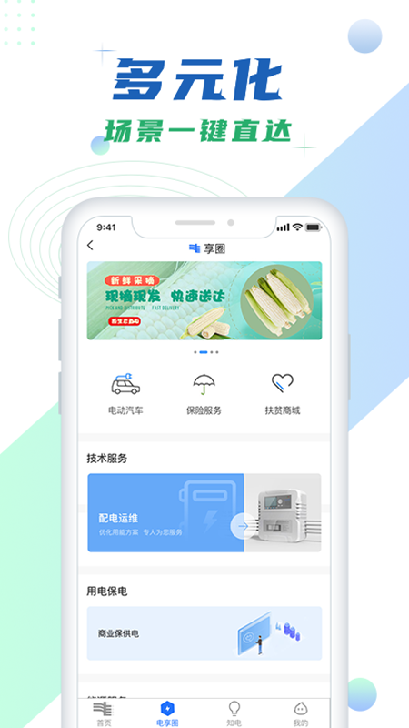 南方电网app